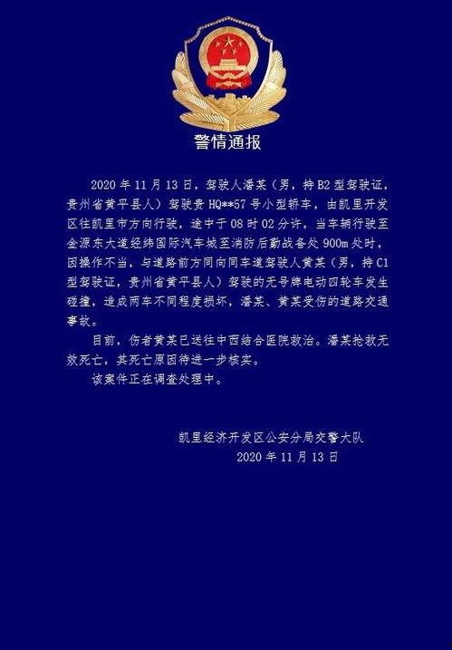 凯里最新新闻爆料案件,最新案件细节曝光，警方全力追查！”